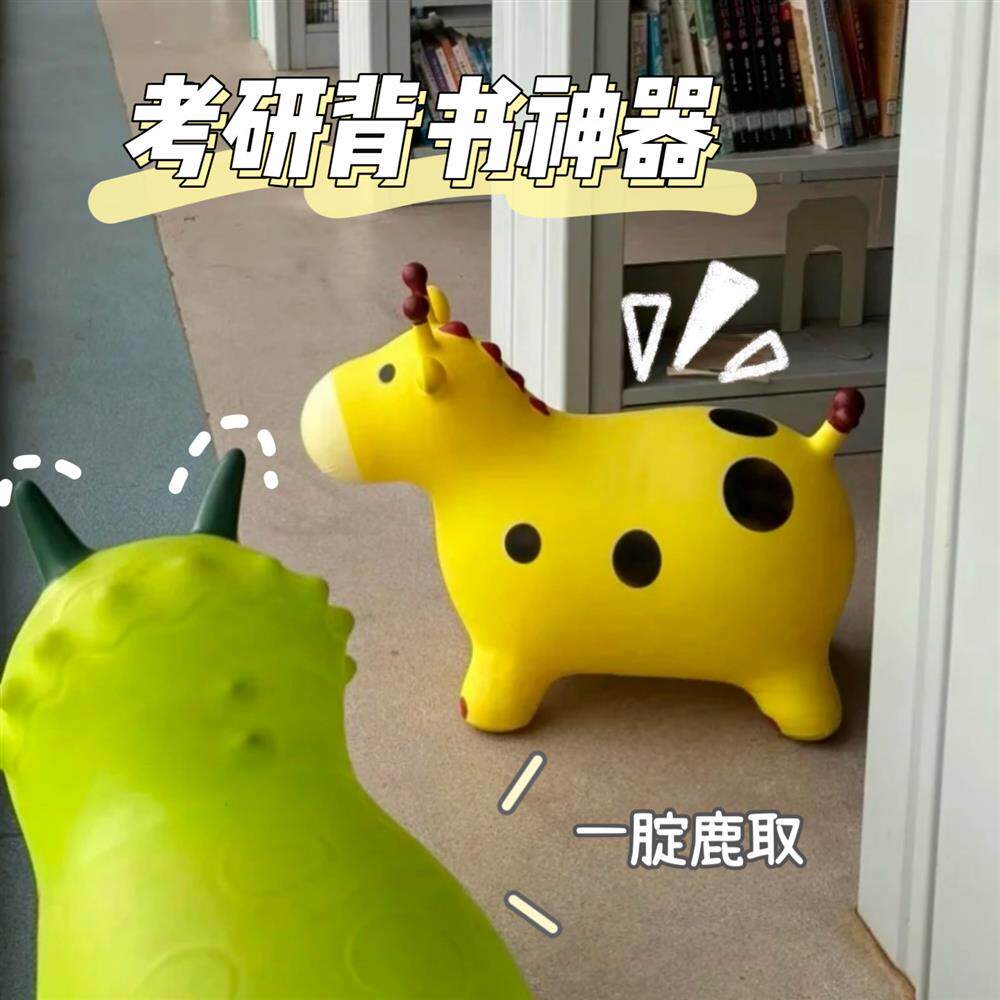 考研战马!背书小椅子久坐不累充气跳跳马加厚防爆大人可坐橡胶马