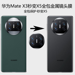 原装正品适用华为matex3手机镜头膜x3改x5摄像头膜mate x3后盖摄像头全覆盖贴膜高清全包保护膜x3变x5后置摄