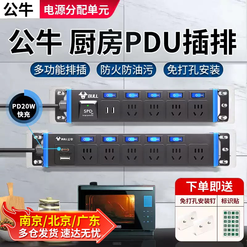 公牛厨房专用插座拓展插排大功率
