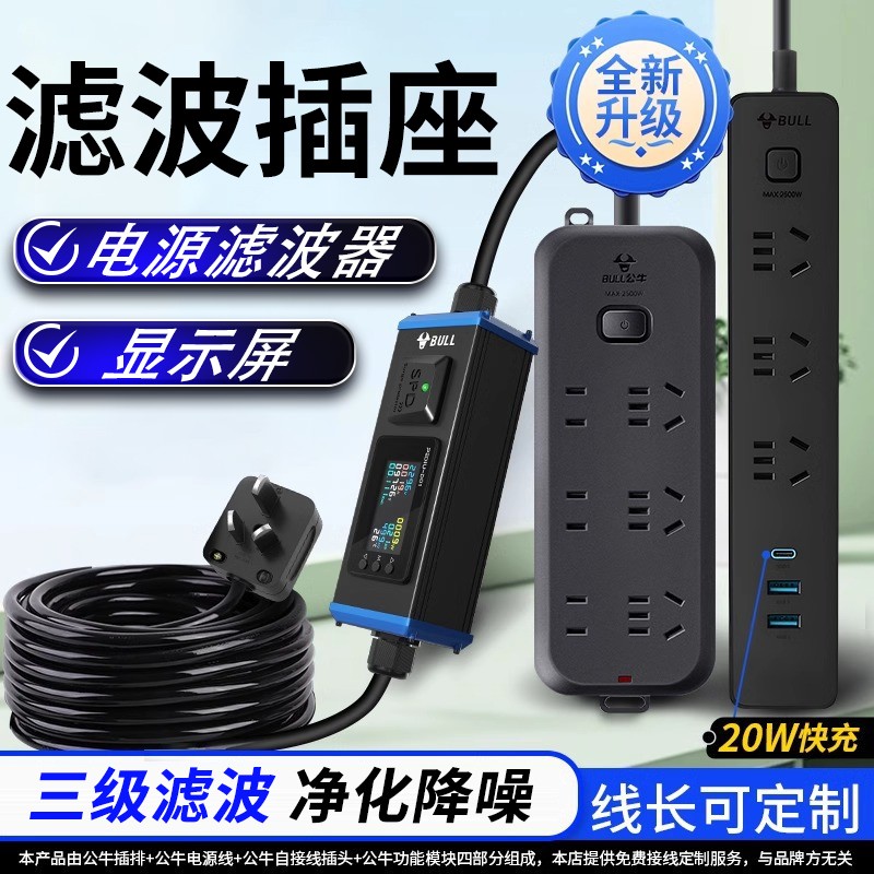 公牛插座电源净化滤波器插排220v抗干扰hifi音箱专用排插降噪防雷