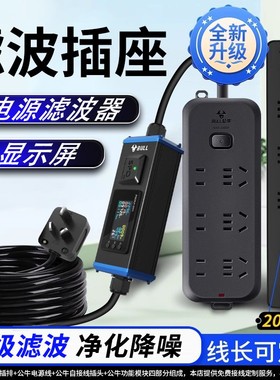 公牛插座电源净化滤波器插排220v抗干扰hifi音箱专用排插降噪防雷
