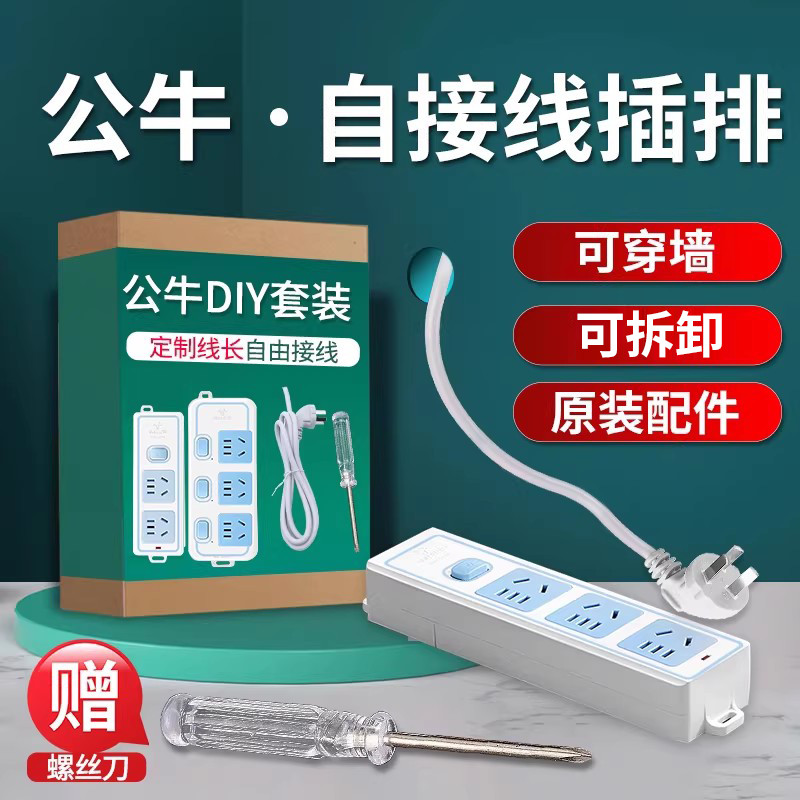 公牛自接线插排可拆卸穿孔插座无线插线板家用多功能穿洞DIY穿墙