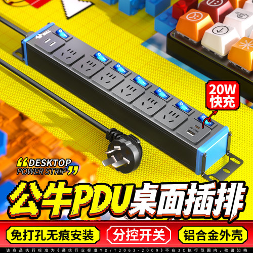 公牛pdu插排电竞桌面防雷快充