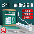 公牛自接线插排可拆卸穿孔插座无线插线板家用多功能穿洞DIY穿墙