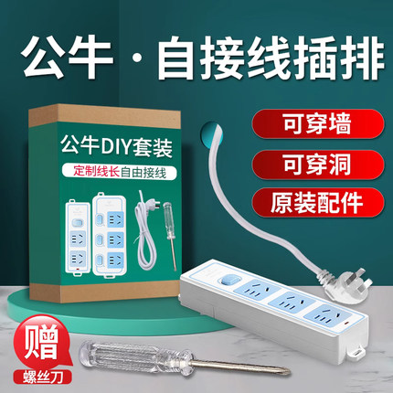 公牛自接线插排可拆卸穿孔插座无线插线板家用多功能穿洞DIY穿墙