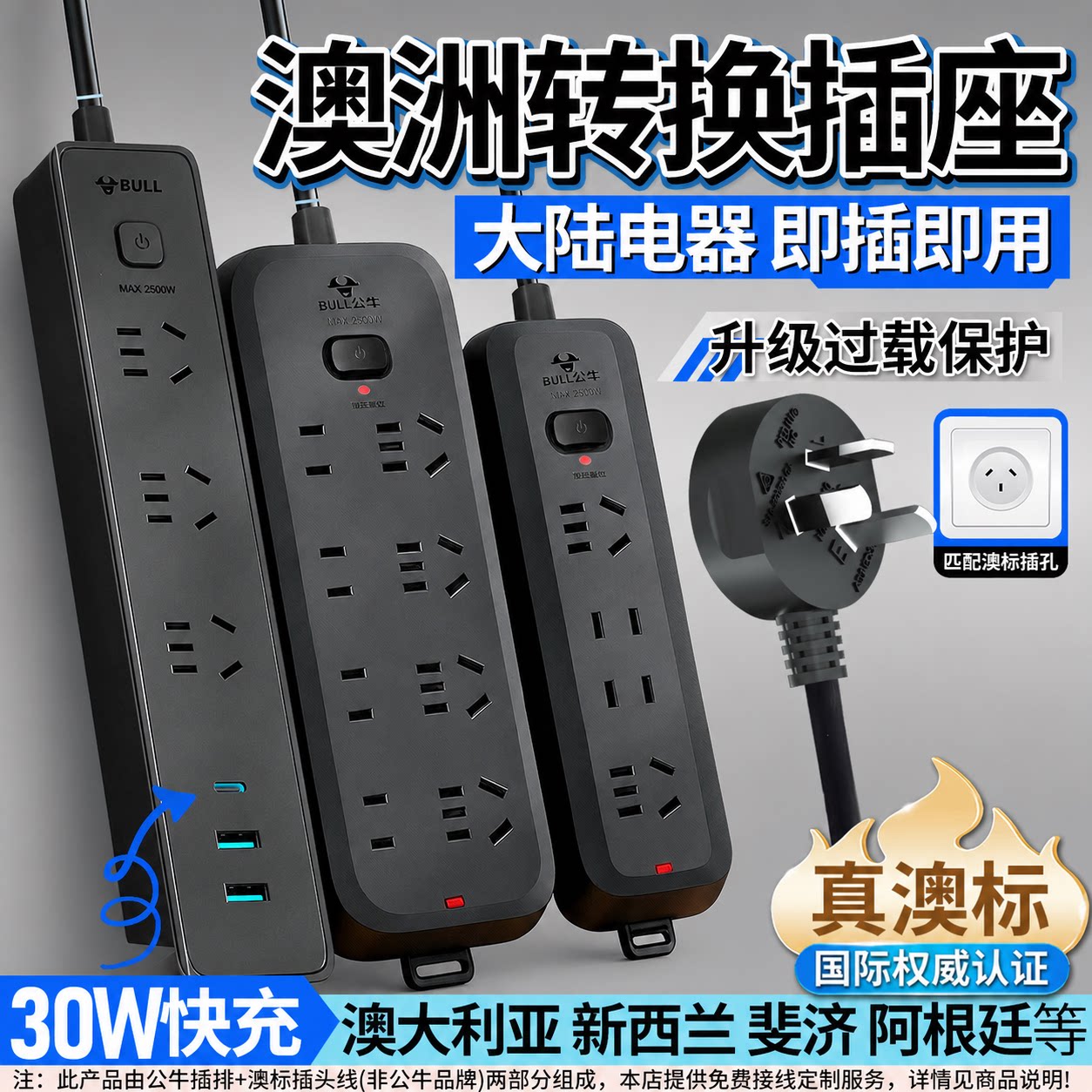 公牛澳洲转换插头澳大利亚澳标插排器新西兰旅游留学澳洲插线板