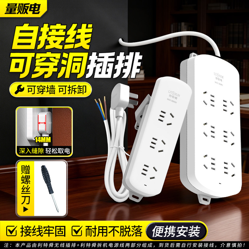 自接线插排可拆卸穿孔插座无线插线板家用多功能穿洞DIY穿墙排插