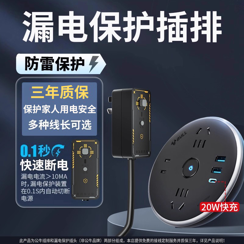 公牛漏电保护插排防雷家用插座热水器防漏电短线插头长线接线板