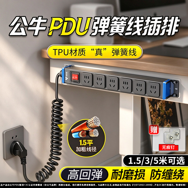 公牛弹簧线插排pdu排插伸缩插线板升降桌烘焙diy定制插板线电源线