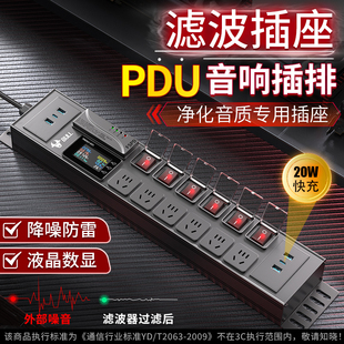 公牛电源滤波器音响排插hifi功放专用电源净化器抗干扰防雷插排