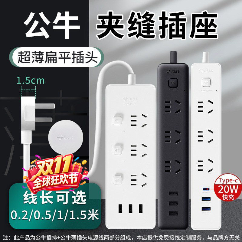 公牛贴墙超薄短线插排插座扁平插头电视柜缝隙插线板USB沙发夹缝