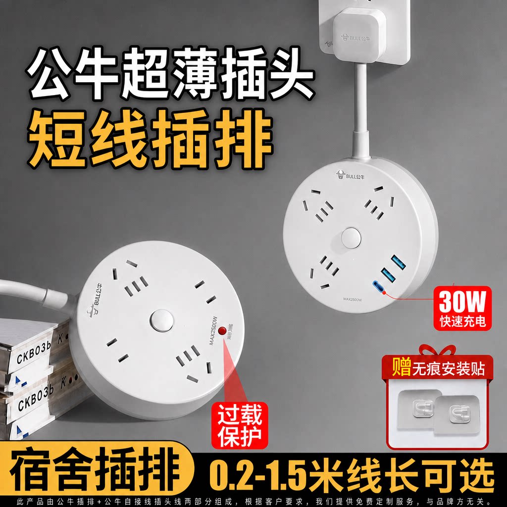 公牛短线插排宿舍用3c认证超薄图片