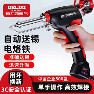德力西电气大功率自动送锡电烙铁家用小型调温维修焊接外热焊锡枪