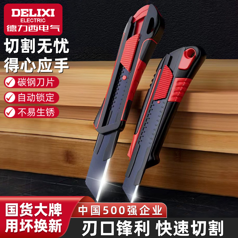 德力西电气重型美工刀工具架大号割纸墙纸壁纸刀工业级电工快递刀