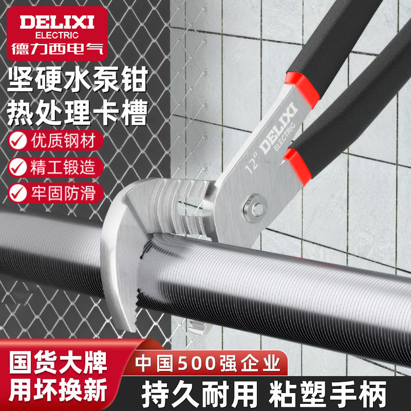 德力西電氣萬用大力鉗多功能家用