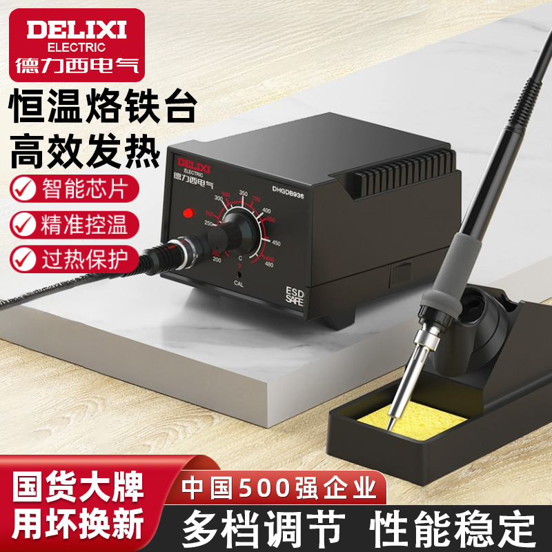 德力西电气电烙铁焊台官方正品