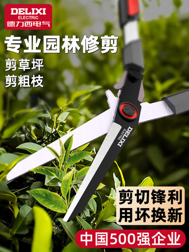 德力西电气园艺大剪刀园林花剪修枝剪修剪树枝草坪剪强力绿篱剪