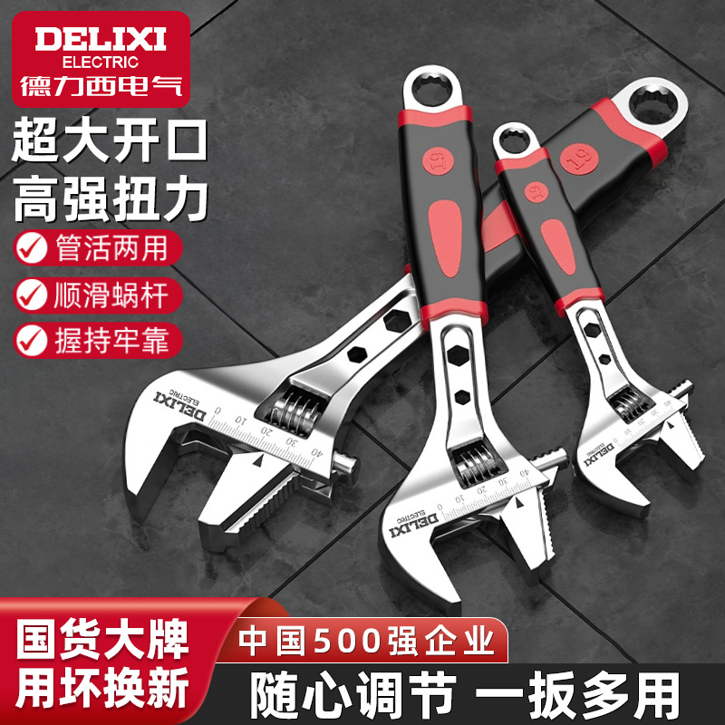 德力西电气活动扳手万用多功能活口小板子工具大全正品大开口板手