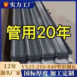 900彩钢瓦铁皮瓦彩钢板批发车棚雨棚楼顶遮阳棚专用工地围墙挡板