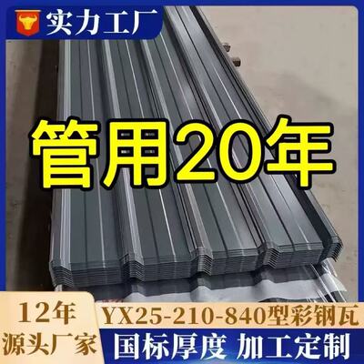 900彩钢瓦铁皮瓦彩钢板批发车棚雨棚楼顶遮阳棚专用工地围墙挡板