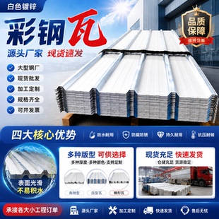 05白色彩钢瓦铁皮彩钢板加厚镀锌彩钢瓦楞板屋顶防雨防晒板雨棚板