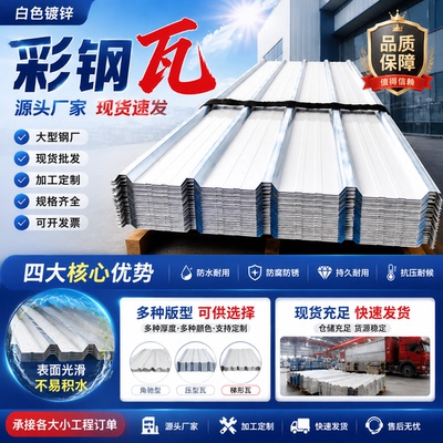 白色彩钢瓦铁皮彩钢板