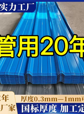 90宽瓦楞彩瓦瓦铁皮雨棚瓦铁皮板彩钢板铁皮屋顶瓦片围墙板挡雨板