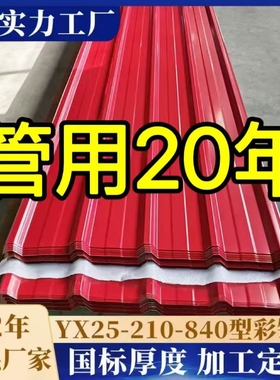 红色铁皮镀锌彩钢板瓦楞板彩钢瓦防雨板挡水板围墙屋顶防水板加厚
