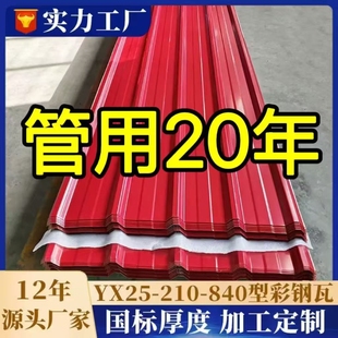 红色铁皮镀锌彩钢板瓦楞板彩钢瓦防雨板挡水板围墙屋顶防水板加厚