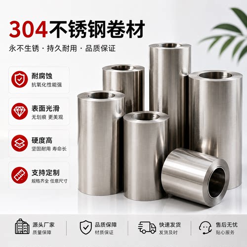 不锈钢板304加宽钢带雨棚墙铁皮面板定制加工零切皮卷不锈钢卷板