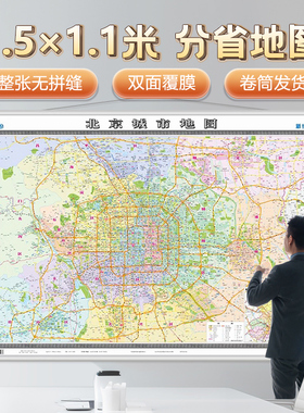 中国分省地图挂图1.5x1.1米 高清带挂绳 双面覆膜办公室墙面挂图