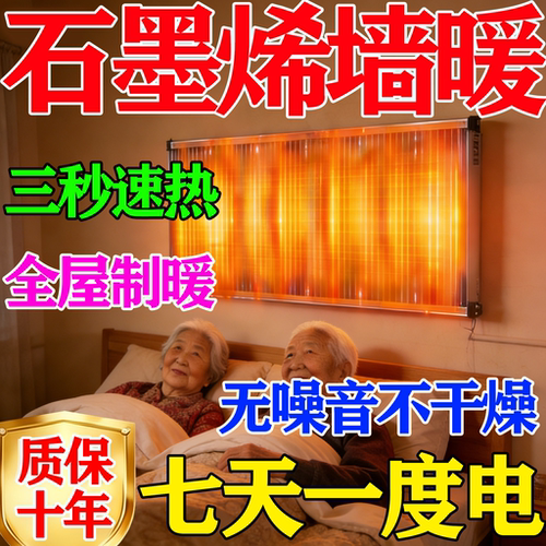 发热墙板石墨烯电热墙暖加热电热板家用取暖高温取暖器壁挂保温