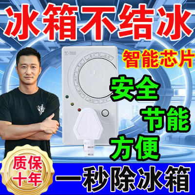 冰箱配件温控四季通用型智能温控器冰箱伴侣定时插座自动断电除冰