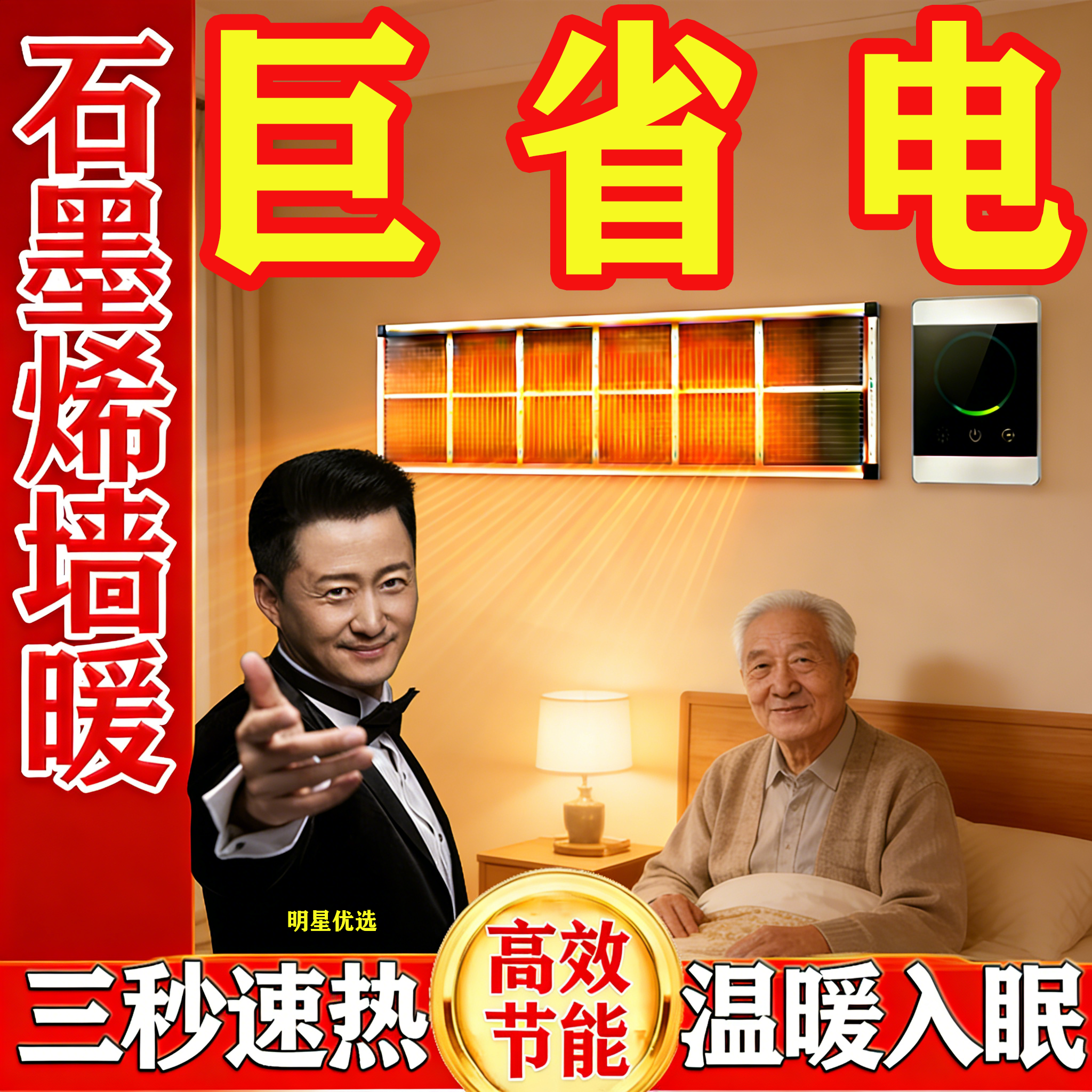 石墨烯墙暖高温电热膜壁挂电暖取暖器碳晶电热板画贴墙电加发热膜