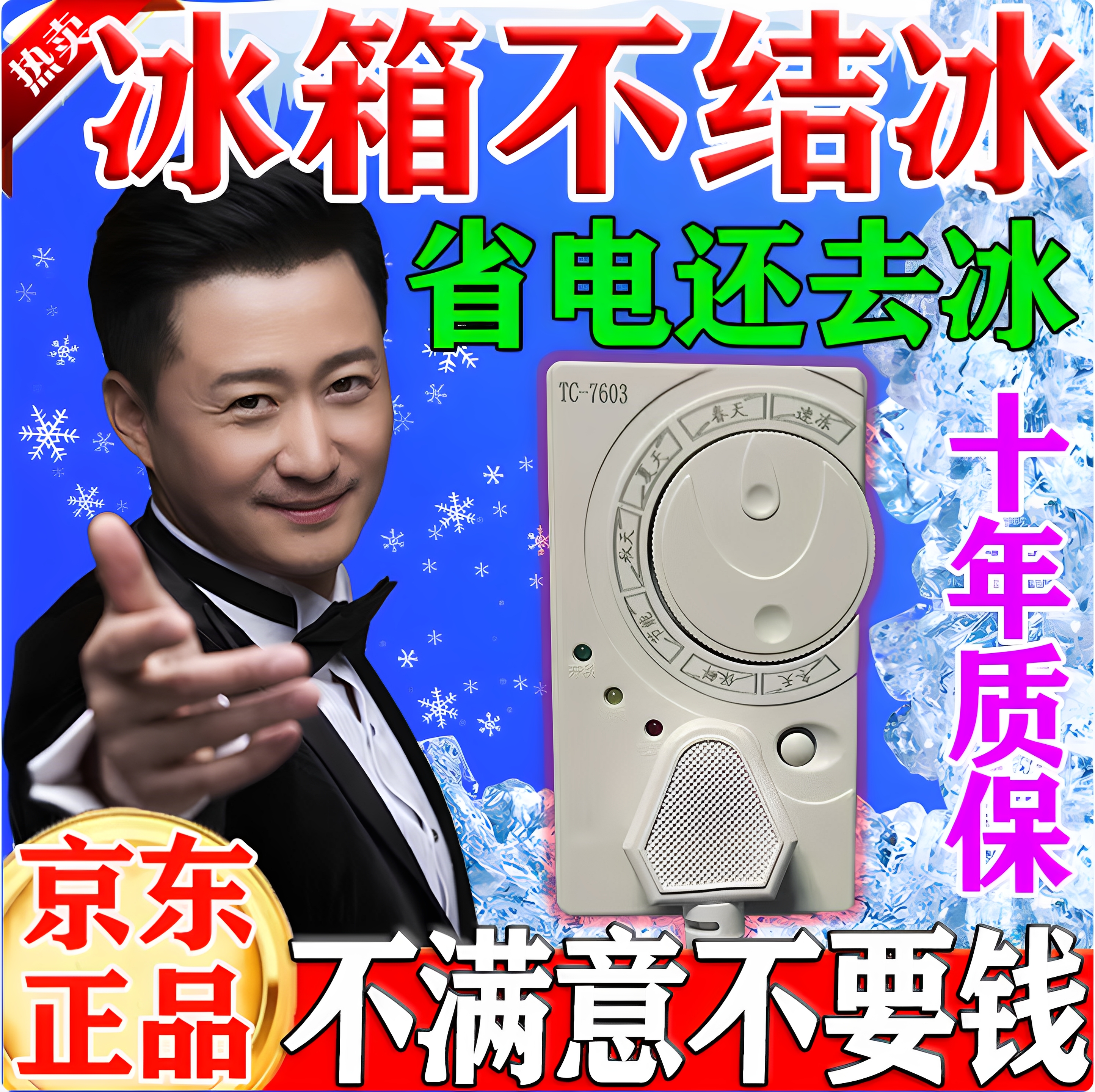 冰箱配件温控四季通用型智能温控器冰箱伴侣定时插座自动断电除冰