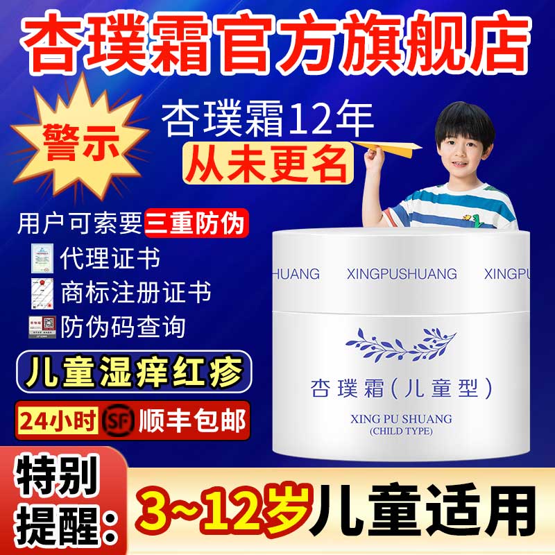 【正品】杏璞霜3到12岁湿痒疹口周红屁股护理儿童适用官方旗舰店