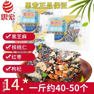 思宏黑芝麻软糕核桃红枣枸杞传统糕点芝麻片休闲独立小包装零食