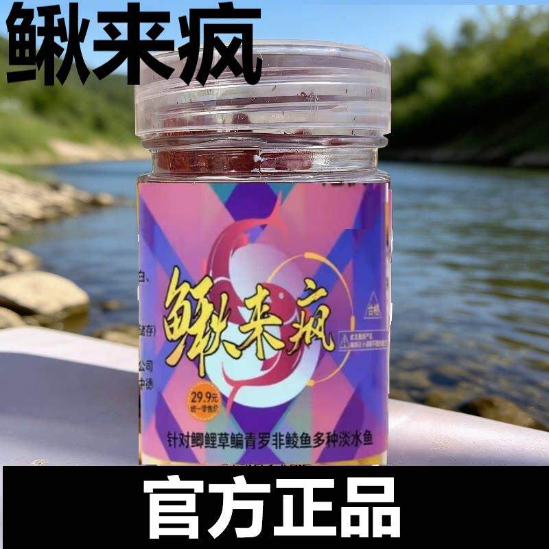 鳅来疯颗粒饵料钓鱼红色鱼饵软饵鲫鱼鲤鱼野钓黑坑快速上鱼