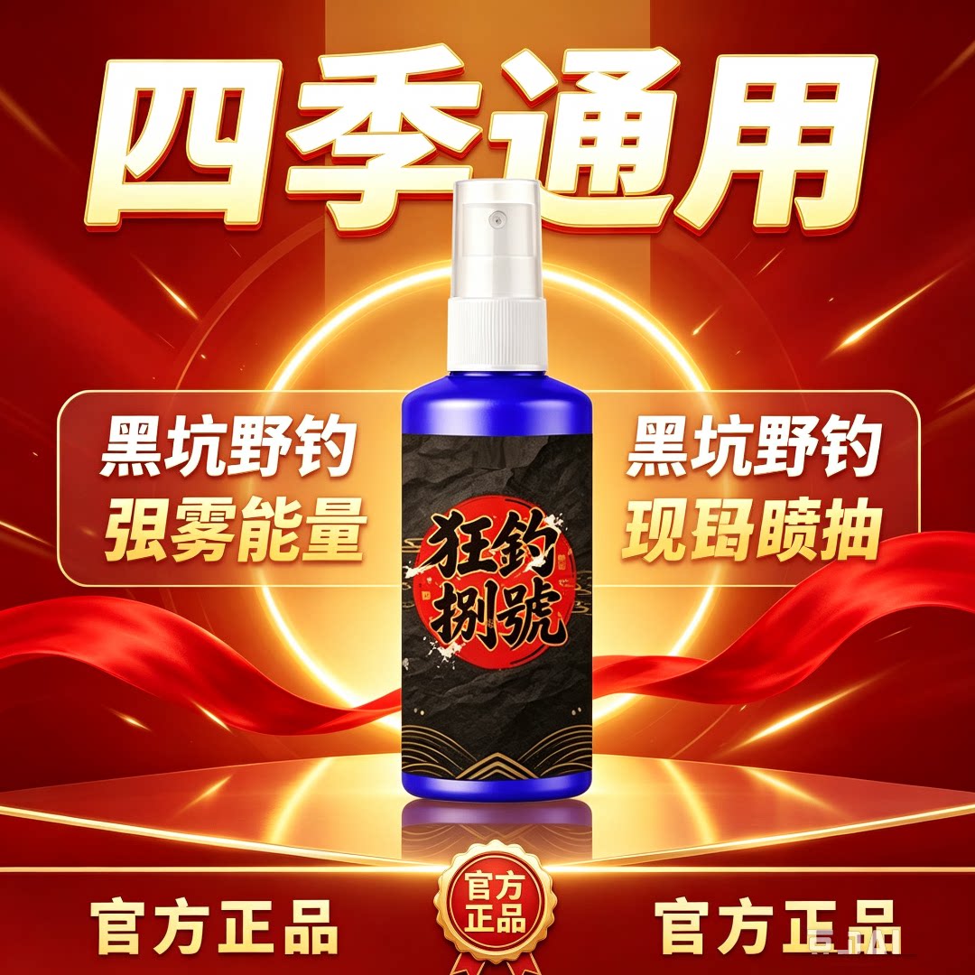 狂钓捌号號添加剂高浓缩喷剂适用鲫鲤鲢鳙渔具钓鱼小药诱鱼剂水剂