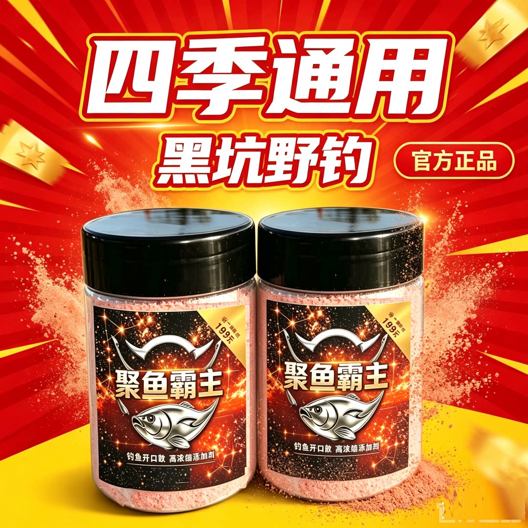 聚鱼霸主黄色诱鱼剂高纯度诱食剂钓鱼小药强效高浓度野钓黑坑图片