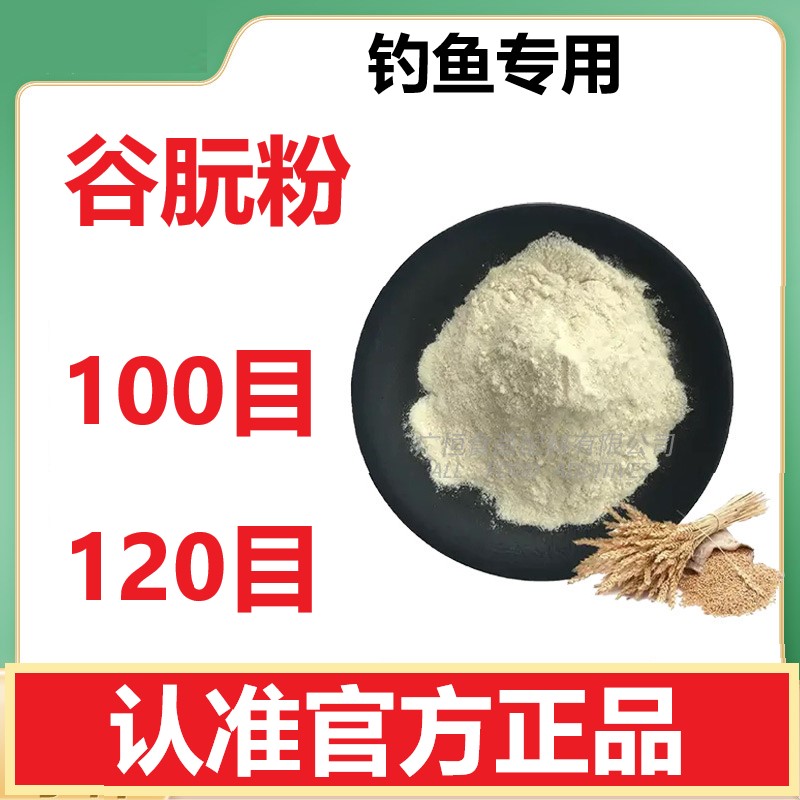 谷朊粉钓鱼100目120目谷元粉渠风拉丝粉钓鱼专用沾粉粉面