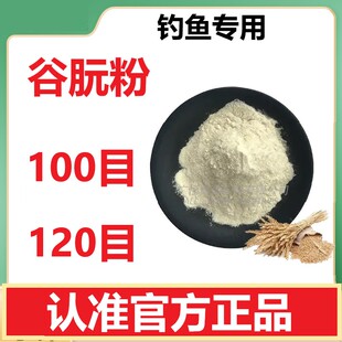 谷朊粉钓鱼100目120目谷元粉渠风拉丝粉钓鱼专用沾粉粉面