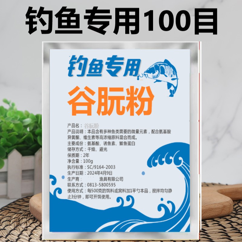 谷元粉100目钓鱼专用谷朊粉拉丝粉专用沾粉粉面添加剂