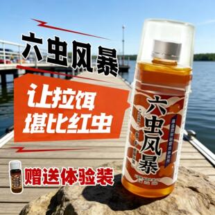 六虫风暴钓鱼小药垂钓添加剂仙水诱鱼剂鲫鲤野钓黑坑四季通用饵料