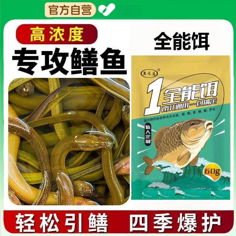 一1全能饵料鳝鱼鱼味道钓小药河虾龙虾鲫鲤鱼草青通杀主播同款