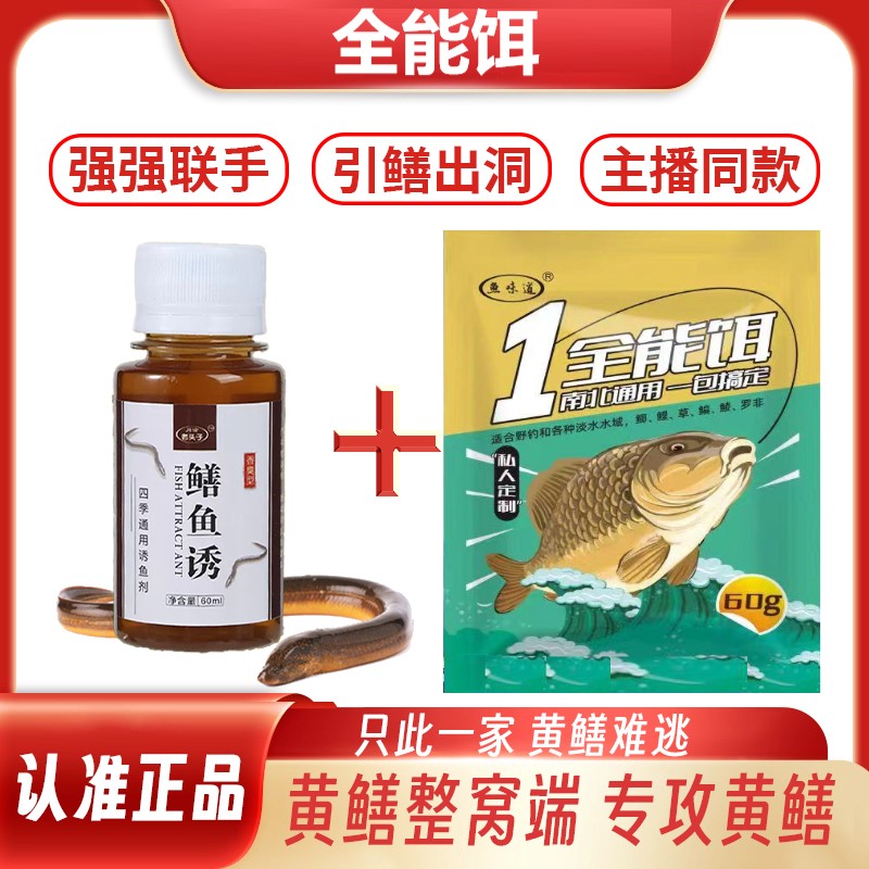 一1全能饵料鳝鱼鱼味道钓小药河虾龙虾鲫鲤鱼草青通杀主播同款