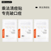 乘法隐形清痘贴积雪草祛痘遮瑕上妆神器破口急救