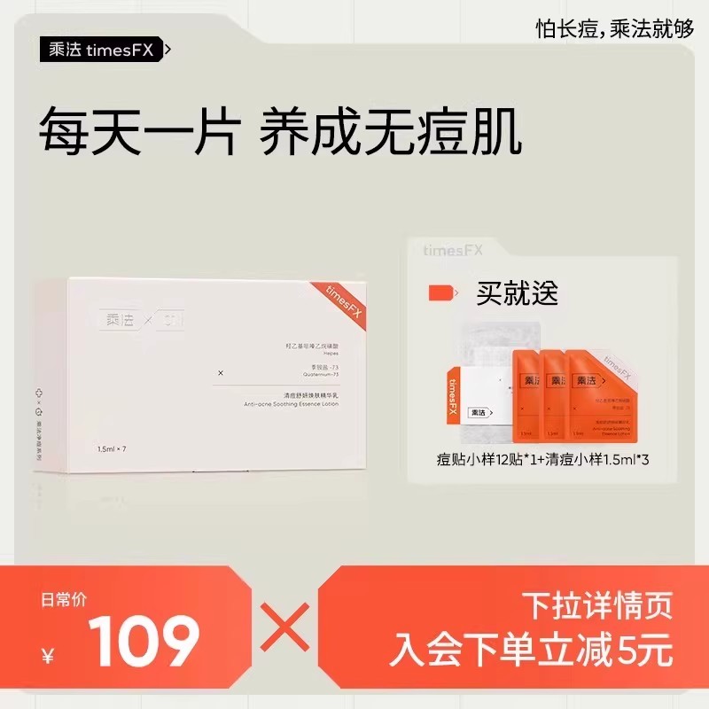 热销200w片乘法祛痘精华液
