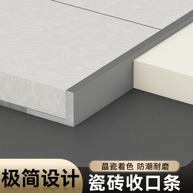 卫生间极简收边条加厚加硬踩不坏