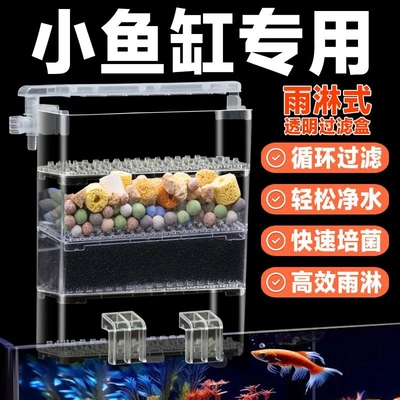 鱼缸过滤器过滤盒透明上置滴流盒小鱼缸循环专用净水循环三合一